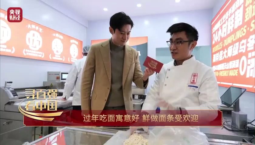 直播：尋百強 看中國——科技創新點亮“活[00_02_19][20230130-180225]