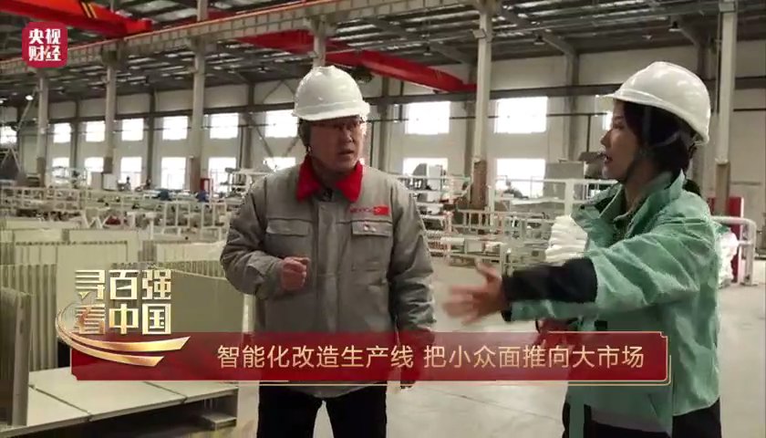 直播：尋百強 看中國——科技創新點亮“活[00_07_50][20230130-180119]