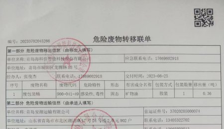 ?？萍压虖U危廢信息公布