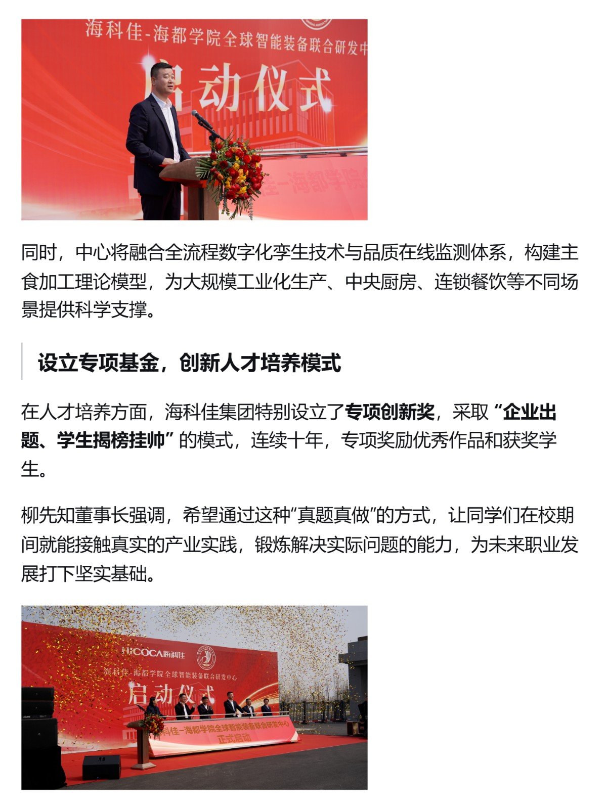 （3）重磅！海科佳-海都學院全球智能裝備聯合研發中心正式啟動，八年投入八億打造產學研新高地_壹伴長圖